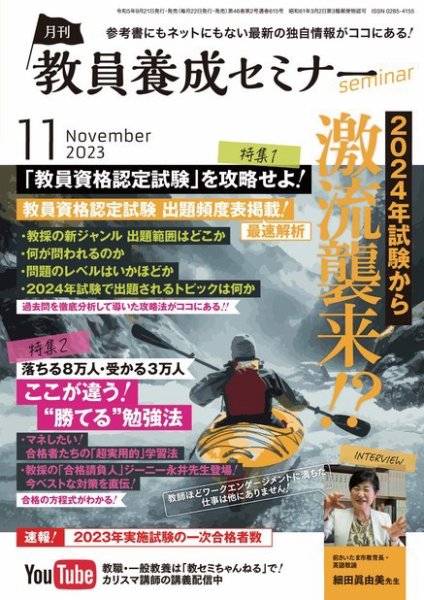 教員養成セミナー 2023年11月号 (発売日2023年09月21日) 表紙