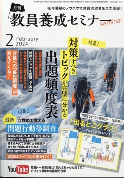 教員養成セミナー｜定期購読50%OFF - 雑誌のFujisan