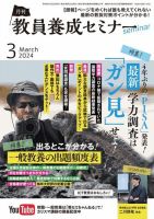 教員養成セミナー 2024年3月号 (発売日2024年01月22日) 表紙
