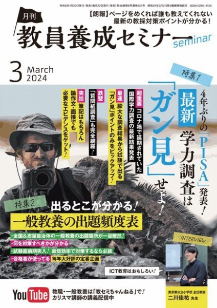 教員養成セミナー 2024年3月号 (発売日2024年01月22日) 表紙