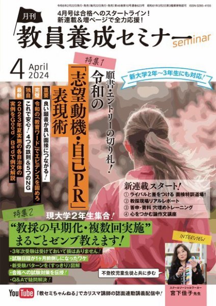 教員養成セミナー 2024年4月号 (発売日2024年02月22日) 表紙
