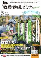 教員養成セミナー 2024年5月号 (発売日2024年03月22日) 表紙