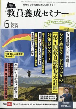 教員養成セミナー 2024年6月号 (発売日2024年04月22日) | 雑誌/電子 