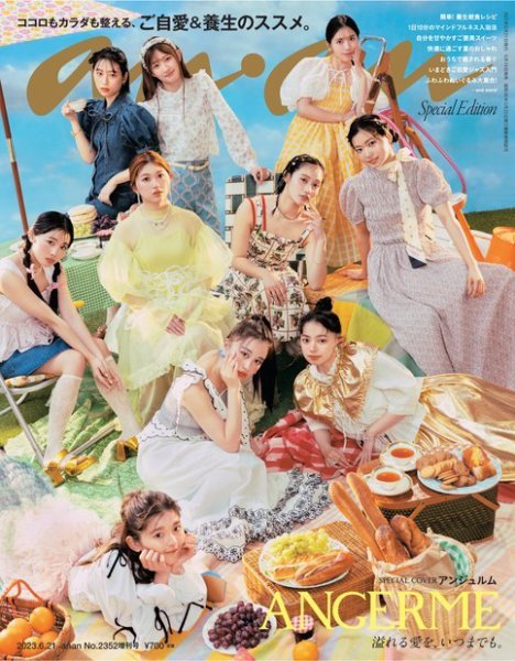 anan（アンアン） 2023年 6月21日号 No.2352増刊 スペシャルエディション[ご自愛＆養生のススメ。] (発売日2023年06月14日) 表紙