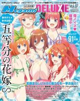メガミマガジンDXのバックナンバー | 雑誌/電子書籍/定期購読の