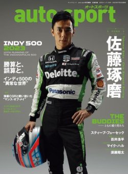 AUTO SPORT特別編集 佐藤琢磨 2023インディ500 (発売日2023年06月16日) 表紙