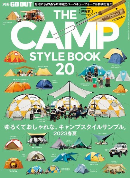 GO OUT特別編集 THE CAMP STYLE BOOK Vol.20 (発売日2023年06月26日) 表紙