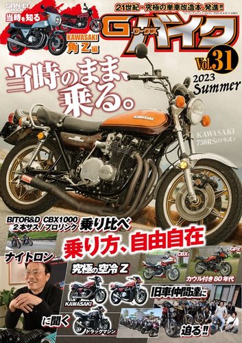 G-WORKS バイク Vol.31 (発売日2023年06月28日) | 雑誌/電子書籍/定期購読の予約はFujisan
