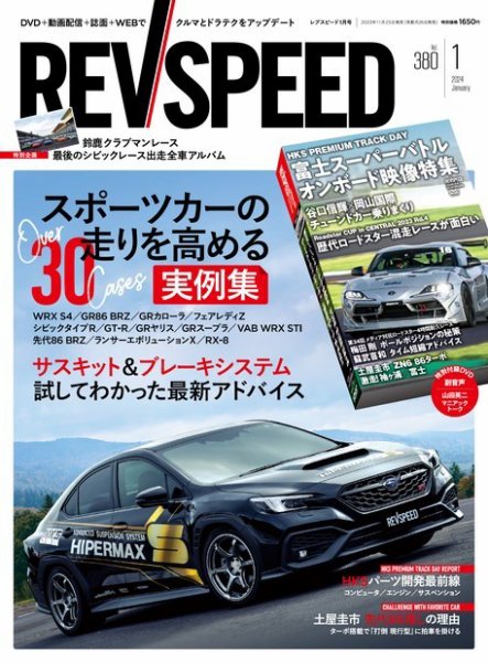 REV SPEED（レブスピード） 2024年1月号 (発売日2023年11月25日) 表紙