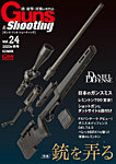 Guns＆Shooting（ガンズアンドシューティング） Vol.24 (発売日2023年10月23日) 表紙