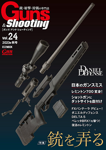 Guns＆Shooting（ガンズアンドシューティング）の最新号【Vol.24 (発売 ...