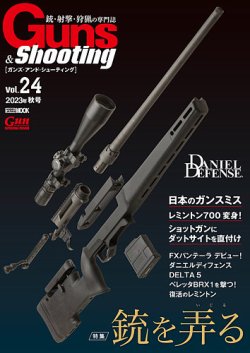 Guns＆Shooting（ガンズアンドシューティング） Vol.24 (発売日2023年
