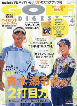 ゴルフダイジェスト｜定期購読8%OFF - 雑誌のFujisan