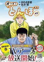 オーイ! とんぼ 第47巻 (発売日2023年11月01日) 表紙