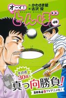 オーイ! とんぼ 第48巻 (発売日2023年12月27日) 表紙