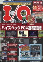 I/O (アイオー)｜定期購読 - 雑誌のFujisan