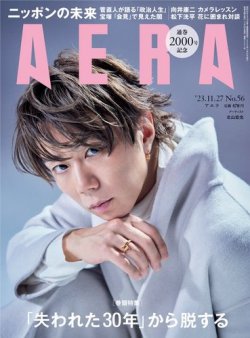 AERA（アエラ）｜定期購読50%OFF - 雑誌のFujisan