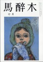 馬酔木 2023年12月号 表紙