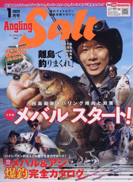 Angling Salt（アングリング・ソルト） 2024年1月号 (発売日2023年11月21日) 表紙