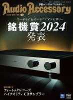 AudioAccessory(オーディオアクセサリー) 191号 表紙
