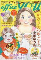 office YOU（オフィスユー） 2024年1月号 表紙