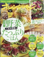 オレンジページ 2023年11月17日号 表紙