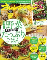 オレンジページ 2023年11月17日号 (発売日2023年11月02日) 表紙