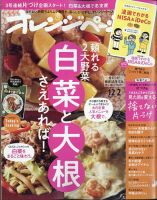 オレンジページ 2023年12月2日号 表紙