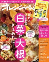 オレンジページ 2023年12月2日号 (発売日2023年11月17日) 表紙
