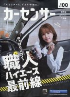 カーセンサー関西版 2024年1月号 表紙
