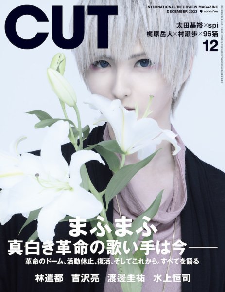 CUT (カット) 2023年12月号 (発売日2023年11月20日) 表紙