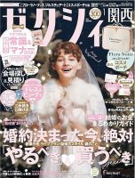 ゼクシィ関西 1月号 表紙