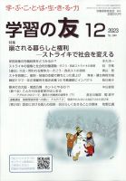 教育・語学の雑誌一覧【最新号無料・試し読み】 5ページ目 | 雑誌/定期