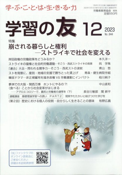 学習の友 2023年12月号 (発売日2023年11月17日) 表紙
