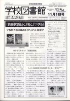 学校図書館速報版 2023年11/1号 (発売日2023年11月10日) 表紙