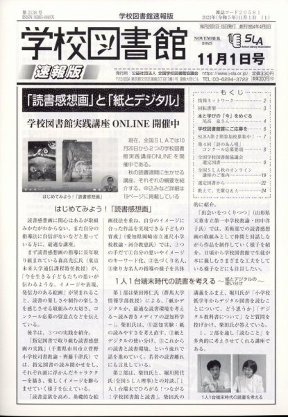 学校図書館速報版 2023年11/1号 (発売日2023年11月10日) 表紙