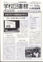 学校図書館速報版 2023年11/15号 表紙