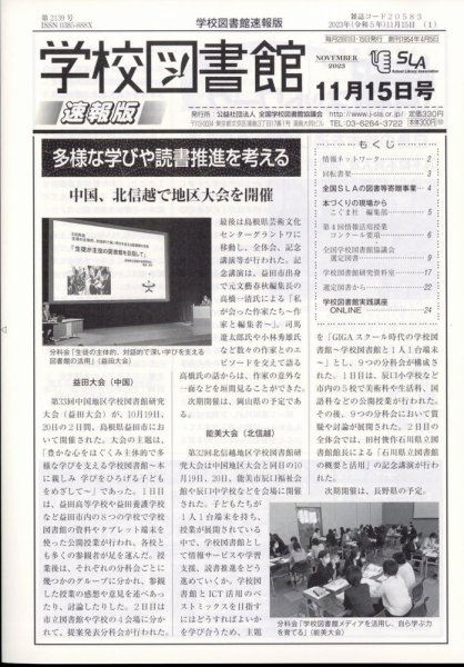 学校図書館速報版 2023年11/15号 (発売日2023年11月22日) 表紙