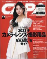 CAPA（キャパ） 2023年12月号 表紙