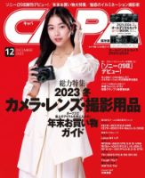 CAPA（キャパ）のバックナンバー | 雑誌/電子書籍/定期購読の予約はFujisan