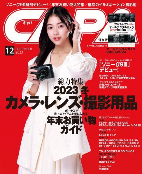 CAPA（キャパ） 2023年12月号 (発売日2023年11月20日) 表紙