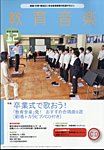 教育音楽　中学・高校版 2023年12月号の表紙