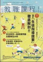 教職課程 2024年1月号 表紙