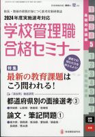 別冊教職研修 2023年12月号 表紙
