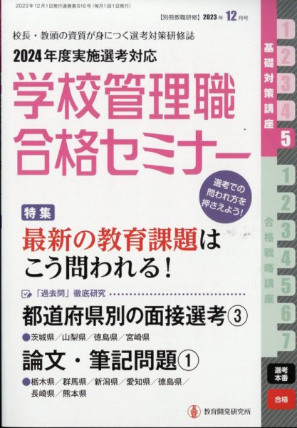 別冊教職研修 2023年12月号 (発売日2023年11月17日) 表紙