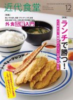 近代食堂 12月号 表紙