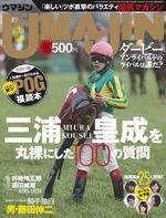 UMAJIN（ウマジン） 6月号 (発売日2009年05月13日) 表紙