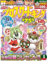 クロスワードキング 2024年1月号 (発売日2023年11月16日) 表紙
