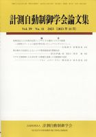 計測自動制御学会論文集 2023年11月号 (発売日2023年11月22日) 表紙