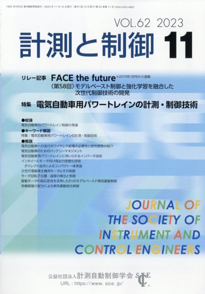 計測と制御 2023年11月号 (発売日2023年11月22日) 表紙